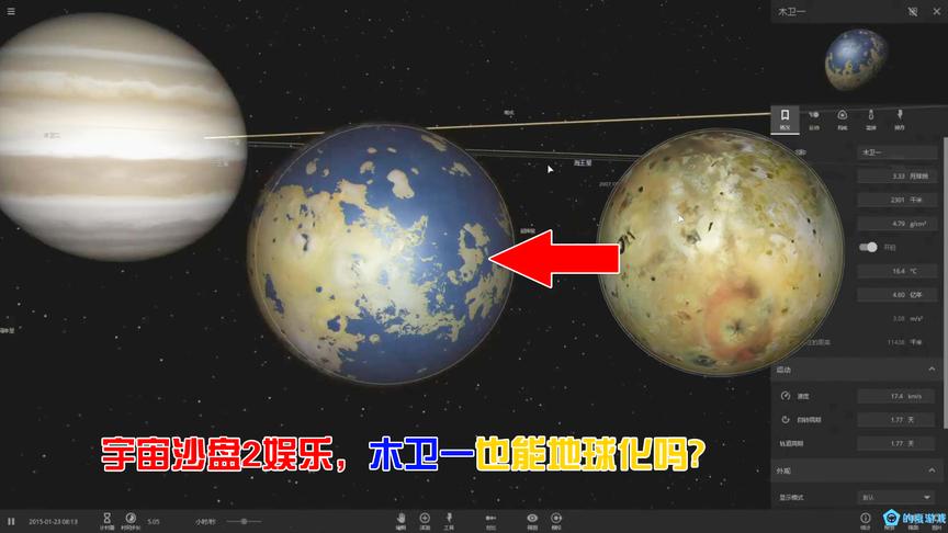 [图]宇宙沙盘2娱乐，木卫一也可以地球化吗？