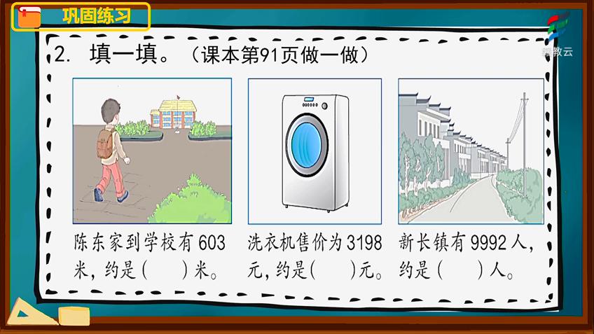 [图]二年级数学(人教版)《近似数》