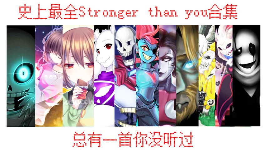 [图]史上最全Stronger than you 计划 游戏原人物曲（一）