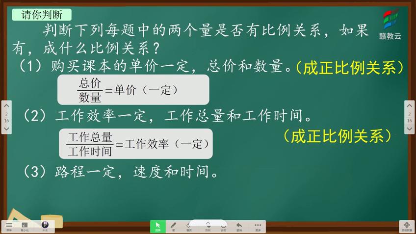 [图]六年级数学(人教版)《用比例解决问题》