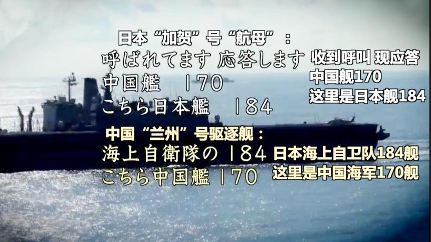 [图]中国海军南海喊话日本“加贺”号准航母：见到你很高兴！