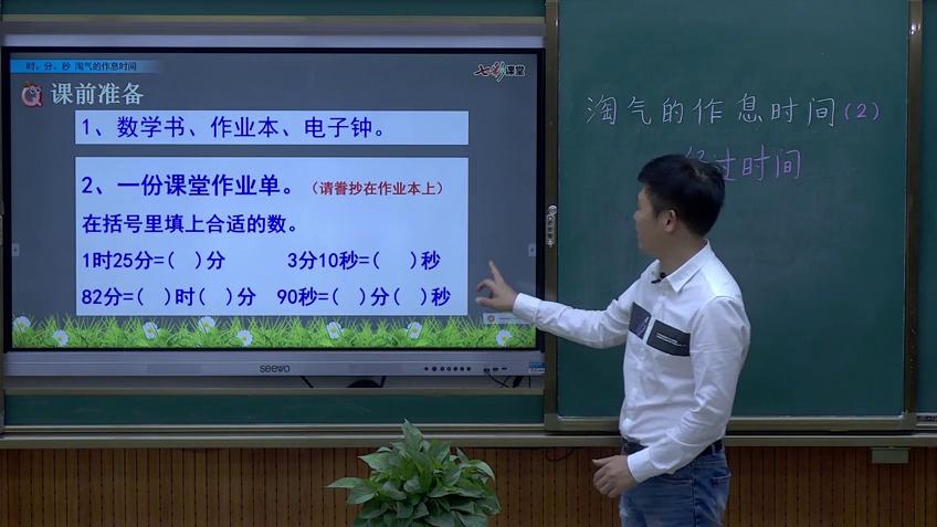 [图]二年级数学(北师大版)《时、分、秒——淘气的作息时间（2）》