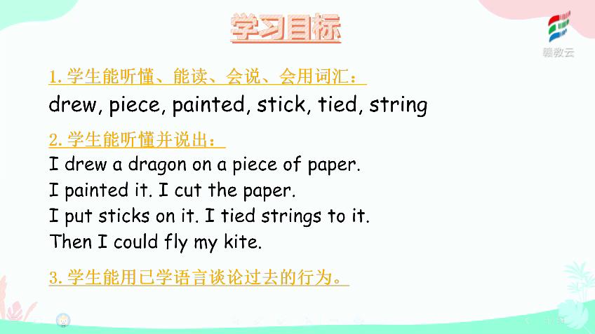 [图]五年级英语(外研版)《Module 8 Unit 2 I made a kite.》