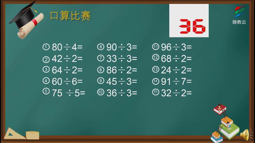 [图]三年级数学(北师大版)《第一单元 复习与检测(一)》