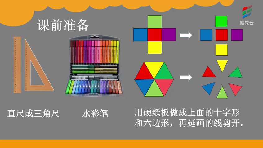 [图]二年级数学(北师大版)《认识图形——练习五（2）》