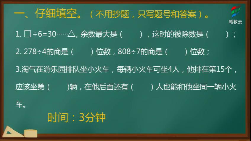 [图]三年级数学(北师大版)《第一单元 复习与检测（五）》