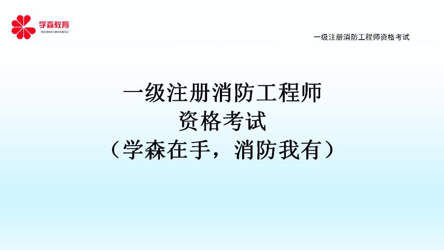 [图]2019消防技术实务第五讲1.4易燃易爆危险品