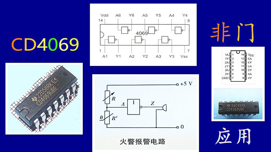 [图]数字电路中最简单的非门详解，内部结构CD4069集成块及应用电路