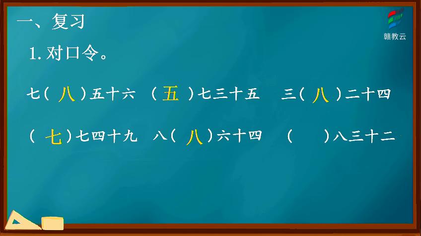 [图]二年级数学人教版《用7、8的乘法口诀求商》