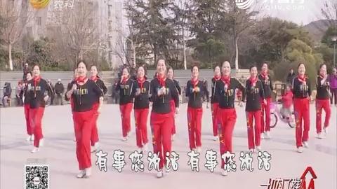 [图]《为群众》健身广场舞展演，济南“山之韵”舞蹈队给您拜年了