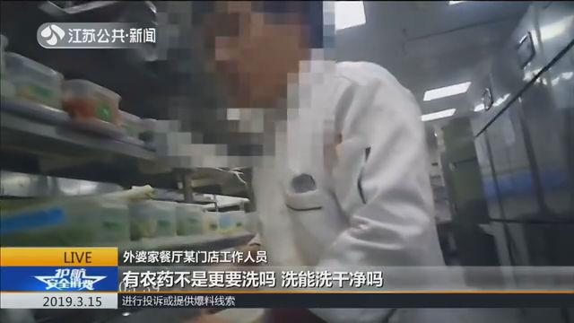 [图]“外婆家”餐厅月入百万，知情人卧底调查，后厨员工举动令人咋舌