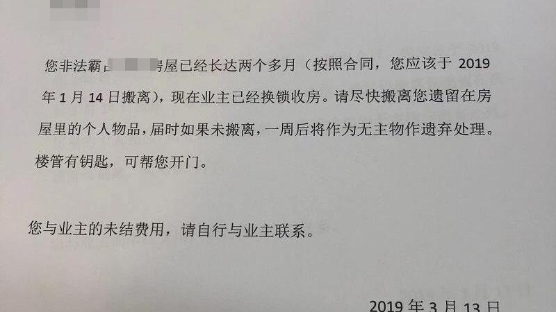 [图]一套北京学区房“卖房之路”：房东卖房遭霸道租客阻拦 400万无法变现