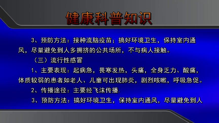 [图]健康知识科普——三：呼吸道传染病的预防