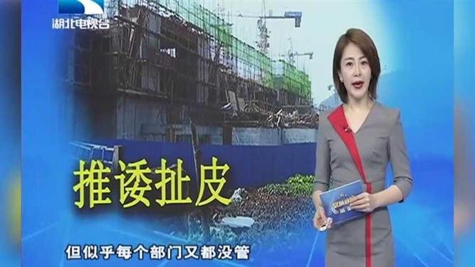 [图]【视频】项目未审批就施工，报建的汽配城其实是建住宅！主管部门踢皮球，违建工程还在“长高”