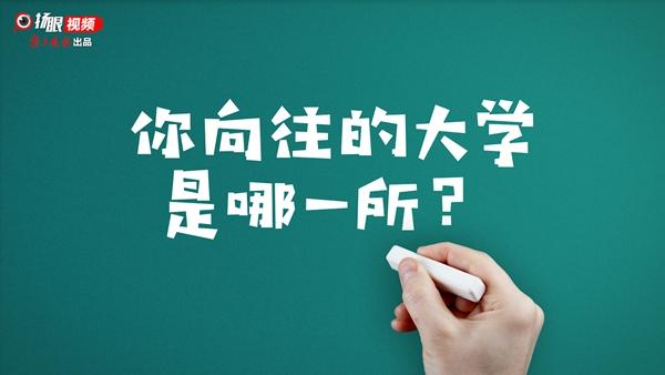 [图]江苏9所“双高”大学掌门人发出最强邀请：“报考向往的大学！我们在这里等你！”