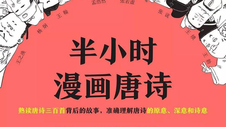 [图]陈磊新作《半小时漫画唐诗》成都签售：知识也可以变成流行文化