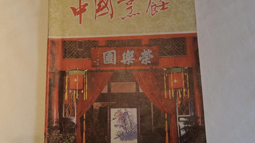 [图]《二毛的老菜谱》第9期：《中国烹饪》川菜专辑，记录了一代川菜名师