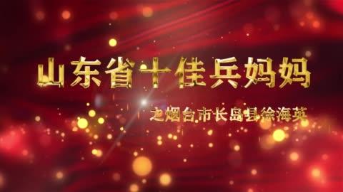 [图]致敬！山东省“十佳兵妈妈”徐海英：他们就是我心底最牵挂的人