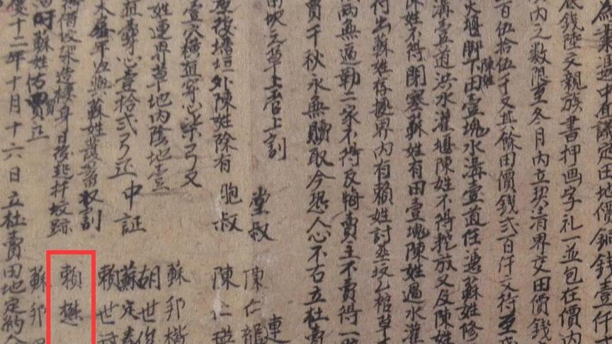 [图]尘封的乡档(128)｜中人身份：职业性的中人，每桩交易都要收取一定费用