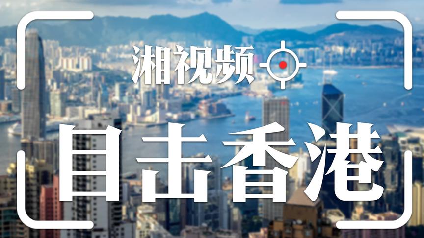 [图]对暴徒宽容，就是对守法公民残忍！香港市民抗议高等法院司法不公