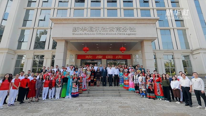 [图]新华社云南分社“告白祖国·礼赞70年”