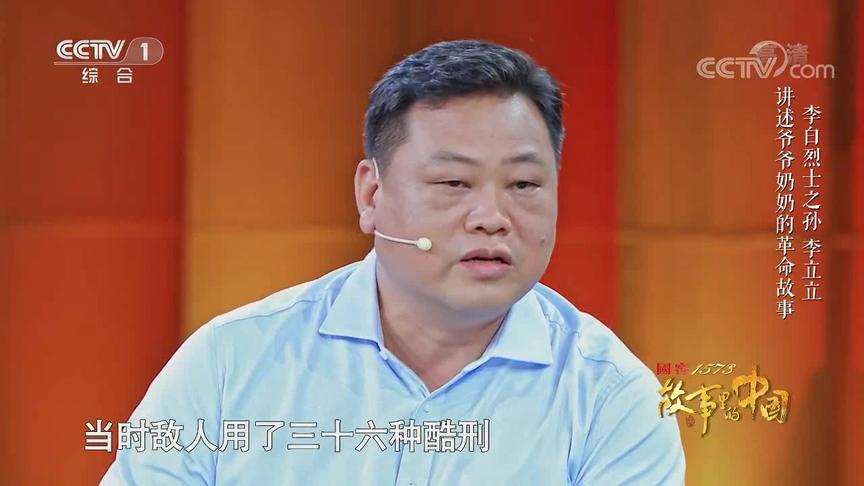 [图]故事里的中国：烈士李白之孙，讲述《永不消逝的电波》后来的故事