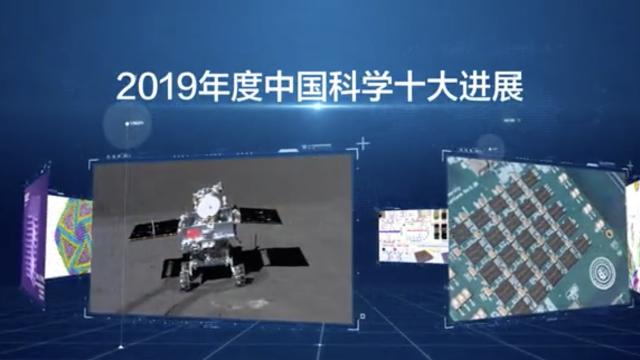 [图]2019年度中国科学十大进展发布！“量子”研究占据两席！