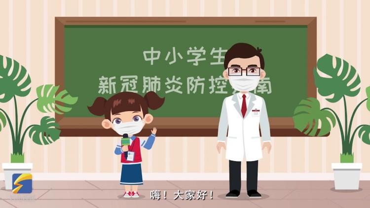 [图]动漫科普｜知识点！中小学生如何防控新冠肺炎？