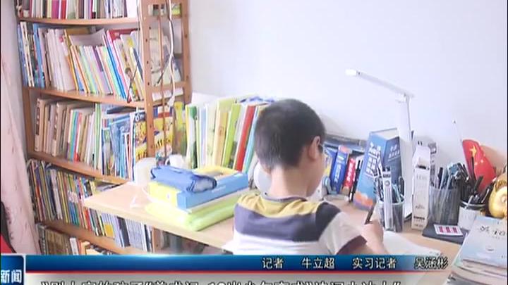 [图]“别人家的孩子”养成记 10岁少年变成“诗词小达人”