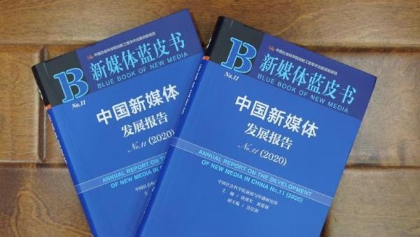 [图]中国新媒体发展报告：77.25%受众通过微信群获得新闻