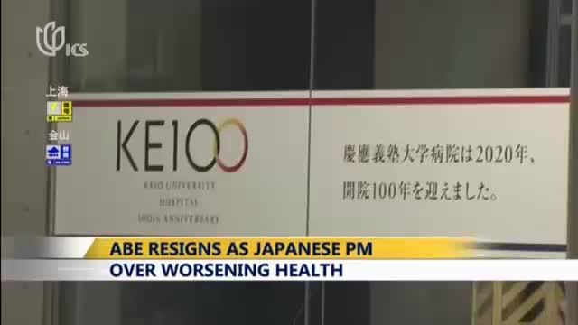 [图]ABE RESIGNS AS JAPANESE PM OVER WORSENING HEALTH