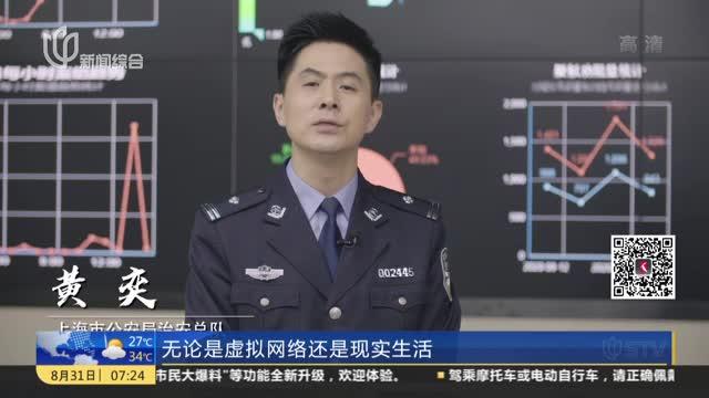 [图]沪版“开学第一课”－公共安全教育今晚播出