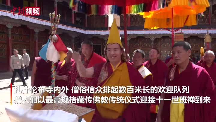 [图]十一世班禅回抵驻锡地扎什伦布寺