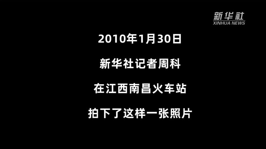 [图]11年前感动中国的“春运母亲”找到了！