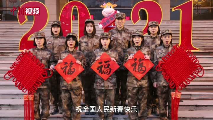 [图]军营大拜年 来看部队官兵的新年祝福