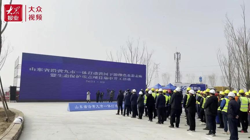 [图]视频︳持续推进黄三角生态保护治理！东营一季度集中开工生态项目总投资47.7亿元