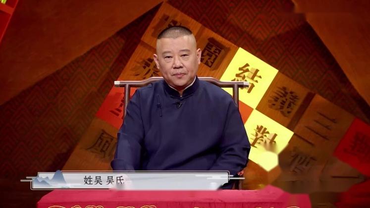 [图]老郭有新番：曹操身世大揭秘，这段历史不为人知，郭德纲这样说