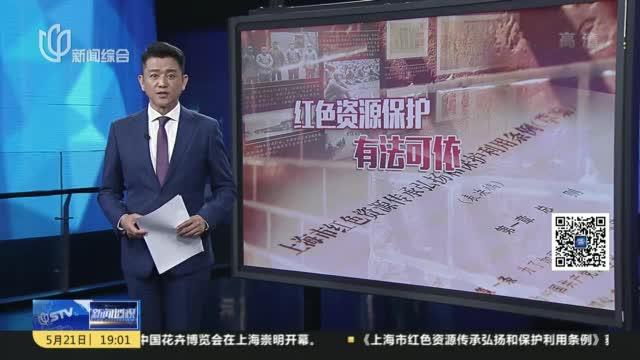 [图]新闻透视：法律护航，“红色之城”筑牢红色信仰之基