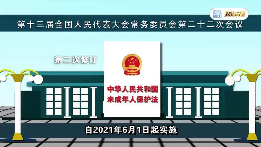 [图]检察官小姐姐带你解读《未成年人保护法》新变化