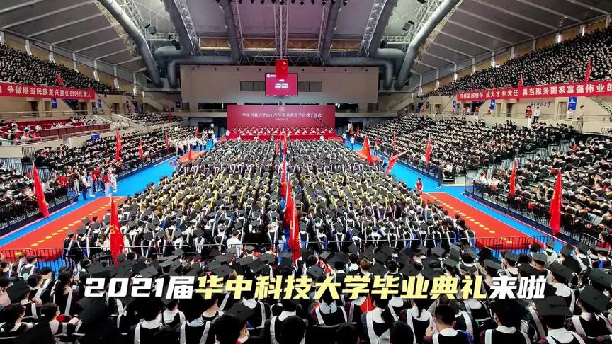 [图]华中科技大学6000多名本科生：毕业快乐！