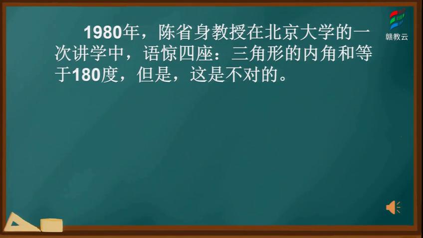 [图]四年级数学(北师大版)《数学家的眼光（三角形内角和）》