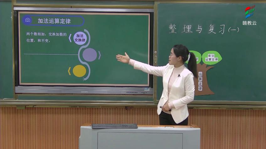 [图]四年级数学(人教版)《运算定律整理与复习（一）》