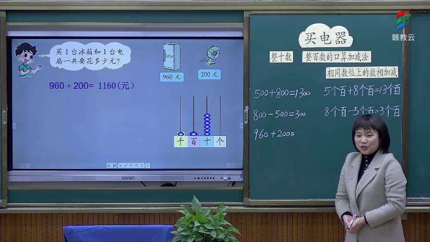 [图]二年级数学北师大版《加与减——买电器》