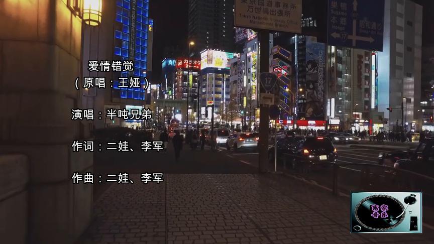 [图]看窗外的世界繁华喧闹的夜，爱情错觉，高清MV