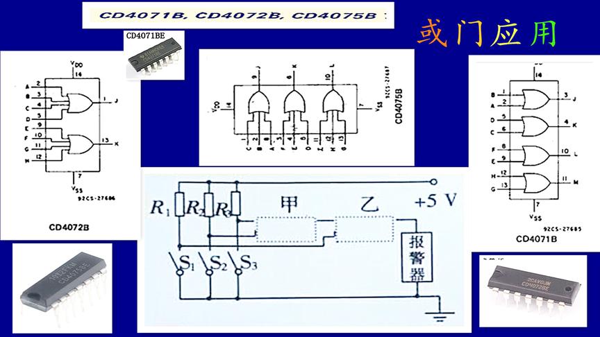 [图]学好数字电路必须掌握的或门电路内部电路原理，集成块和应用电路