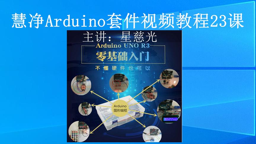 [图]Arduino视频教程 第11讲 Arduino光控制声音 Arduino零基础教程