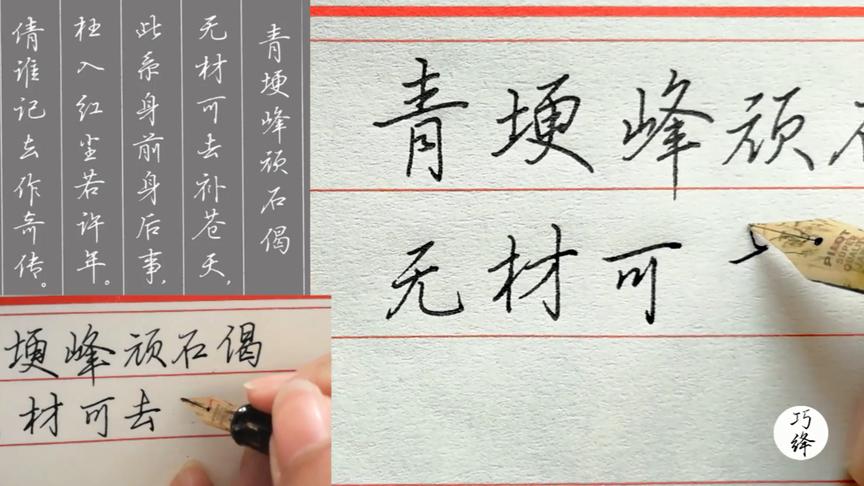 [图]临吴玉生字帖，与将近一年之前临帖对比，同笔不同字系列