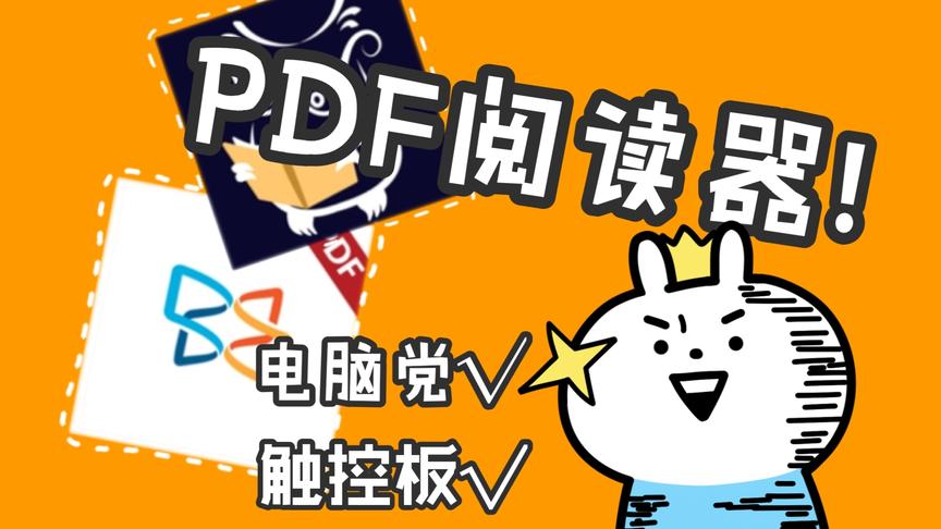 [图]Windows电脑党的PDF阅读利器!没有鼠标也丝般顺滑｜PDF软件推荐