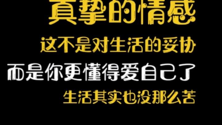 [图]余生，别睡太晚，别爱太满