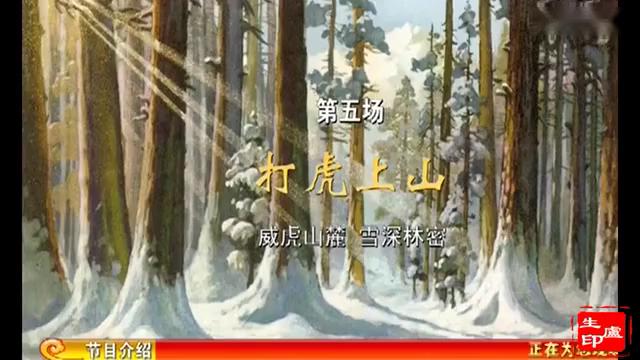 [图]1970版智取威虎山上（打虎上山），英雄杨子荣智斗座山雕